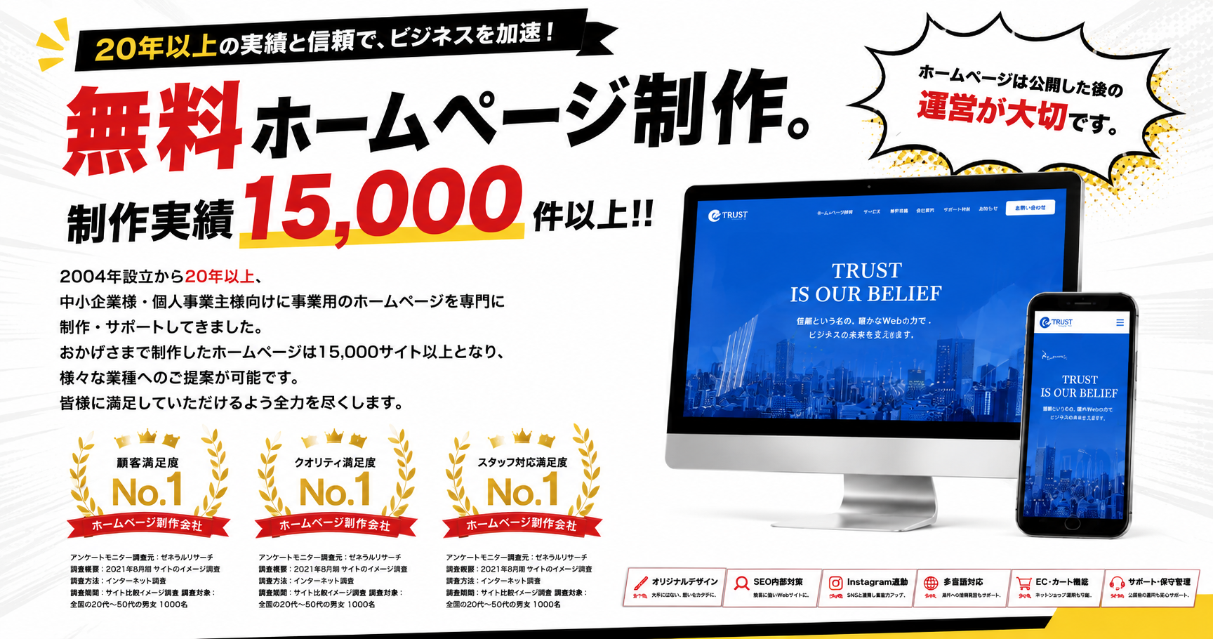無料ホームページ製作。制作実績15,000件以上!!