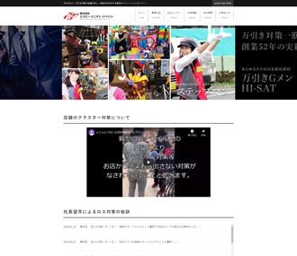 株式会社エスピーユニオンジャパン
