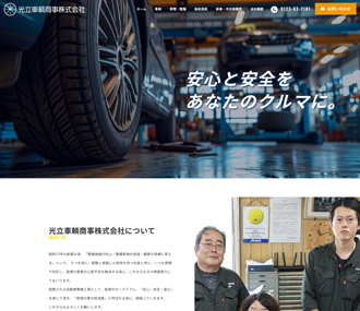 立車輌商事株式会社 様