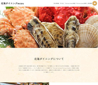北海ダイニング株式会社 様