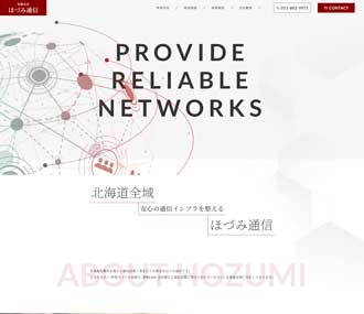 札幌市　有限会社ほづみ通信