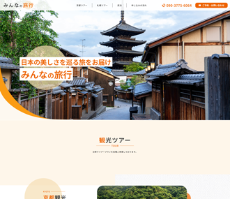 みんなの旅行 様