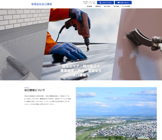 有限会社谷口建板 様